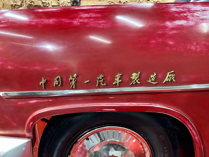 新中国第一辆汽车:见证中国汽车工业崛起的传奇品牌