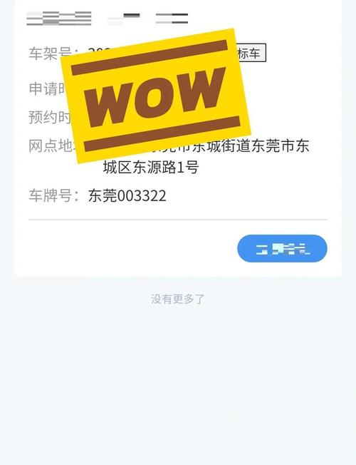 东莞车牌靓号获取攻略:如何轻松入手心仪号码