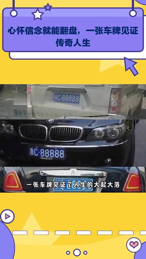 25057:车牌中的传奇数字,见证非凡人生