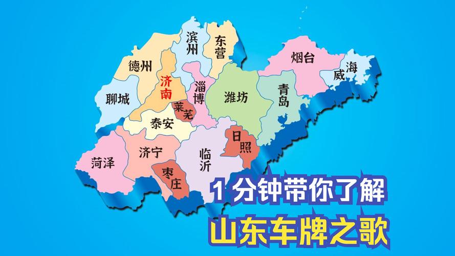 山东车牌靓号,传承独特韵味,寻缘有缘人