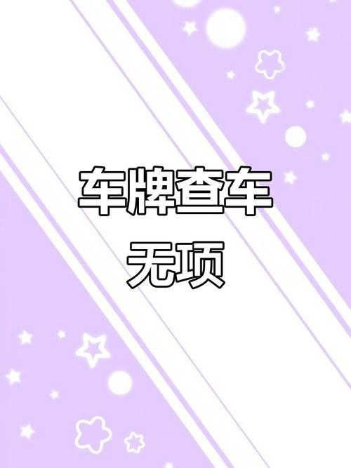 富顺车牌靓号一网打尽,轻松查询让您轻松拥有心仪车牌!