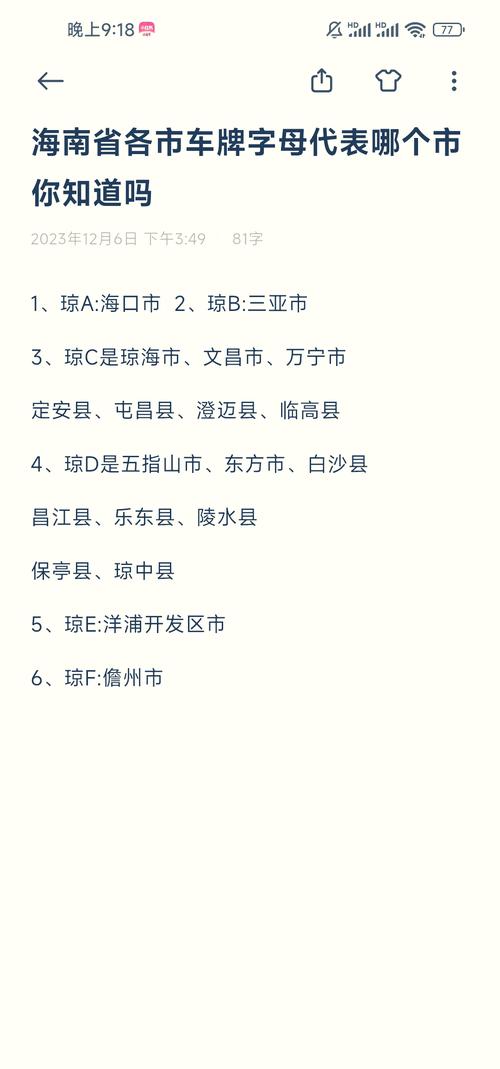 海南车牌靓号摇号查询:热门靓号盘点,速度围观!”