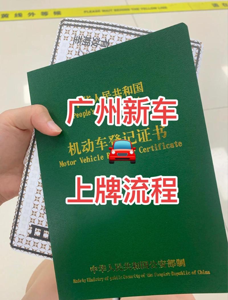 广州车牌新规来袭!车主们注意,这些变化你不得不知!