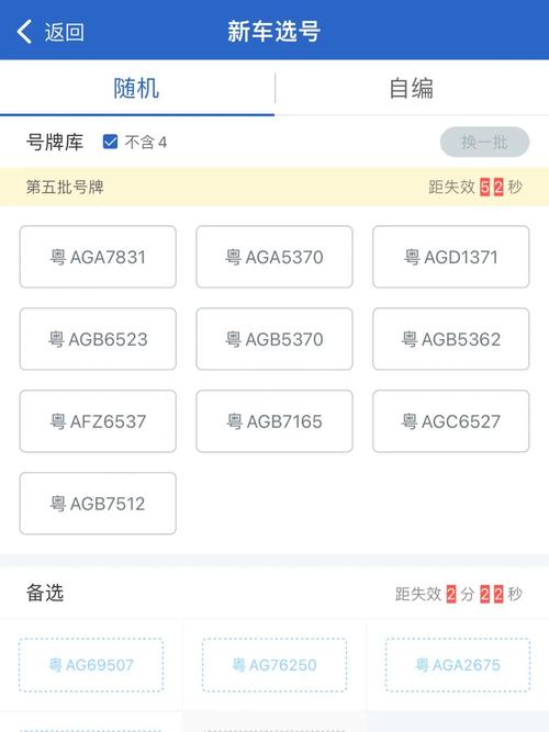 广州车牌靓号:热门选号地攻略