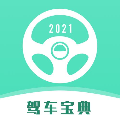 一招轻松考车牌,必下载的神器软件推荐!