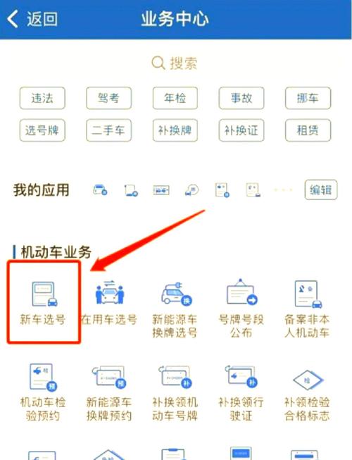 公交靓号车牌选号攻略:如何挑选心仪的车牌号码