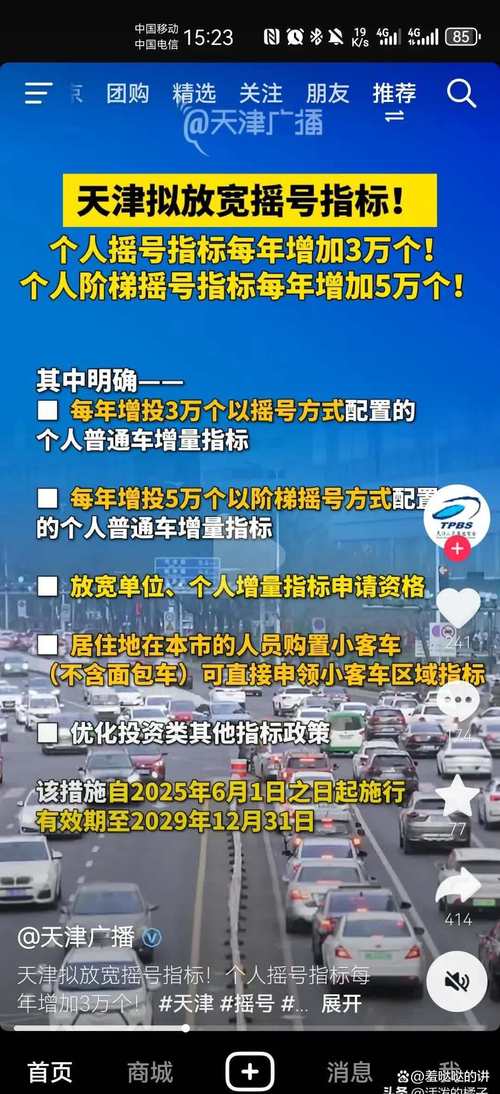 天津车牌摇号:中签率再创新低,车主们拼手气争抢蓝海车牌!