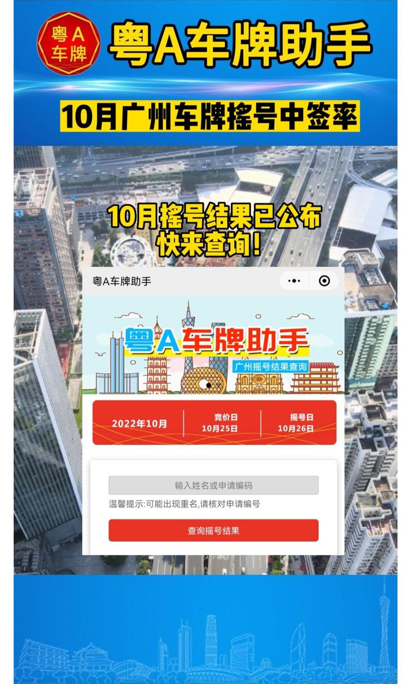 广州车牌抽指标攻略:教你轻松中签