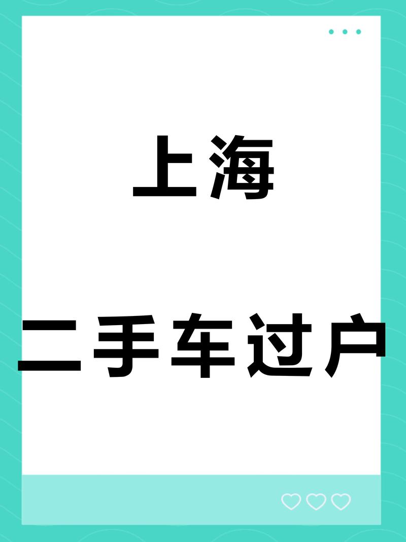 上海车牌靓号轻松到手,专业代办服务让您无忧购车