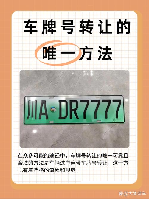 宿迁车牌靓号,传承独特魅力,转让寻有缘人