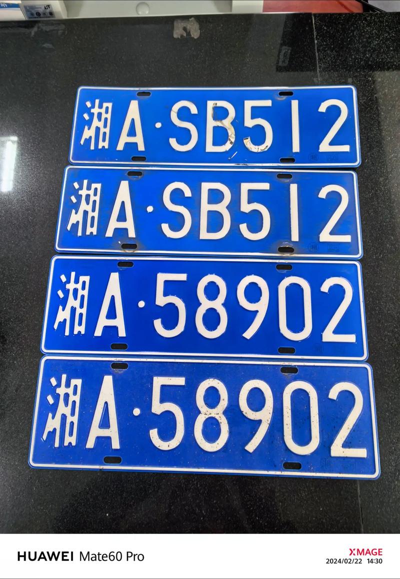 宿迁车牌靓号,传承独特魅力,转让寻有缘人