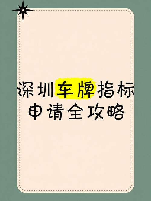 深圳新能源车牌照申请火爆:一牌难求,车主排队抢号!
