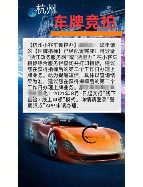 杭州车牌竞价网站火爆,车主抢购热潮迭起