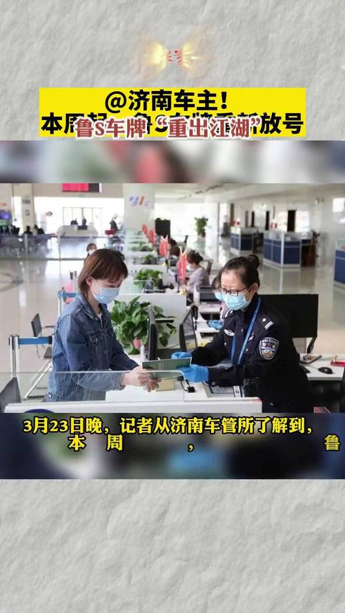 济南鲁S车牌靓号惊现,车牌号竟藏神秘寓意