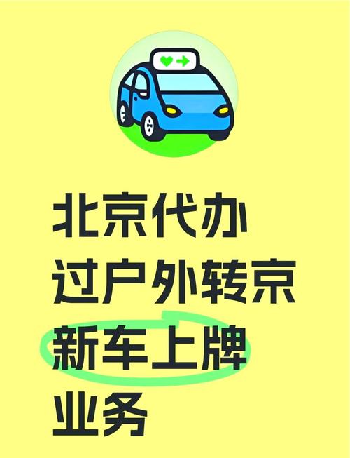 外地车牌在京验车攻略:轻松应对北京车管所新规!