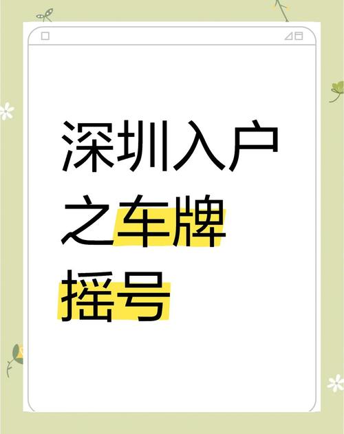 深圳车牌靓号平台:一号难求,车牌文化新风向