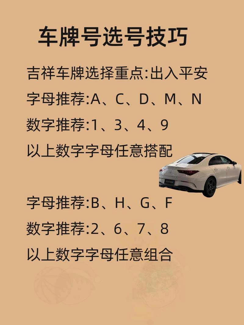 济南靓号车牌选号攻略:轻松解锁个性车牌新姿势