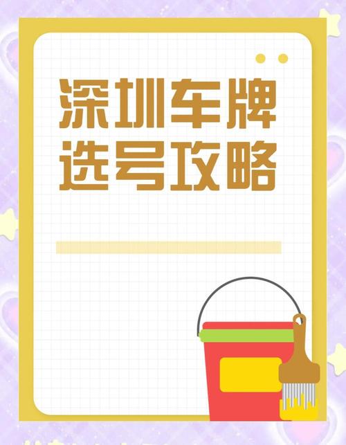 深圳车牌靓号平台火爆上线,抢号大战一触即发!