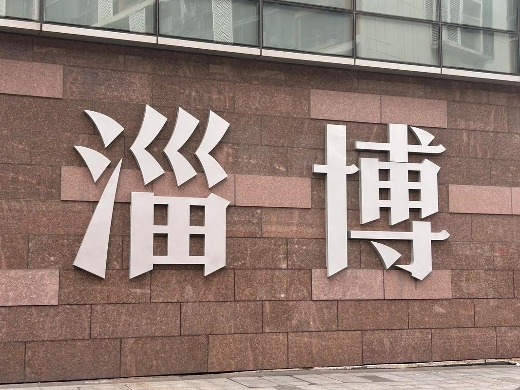 淄博车牌靓号:见证城市辉煌的流动印记