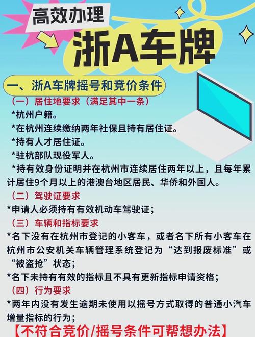 外地车牌车主福音!杭州车牌换牌攻略,轻松升级本地牌照