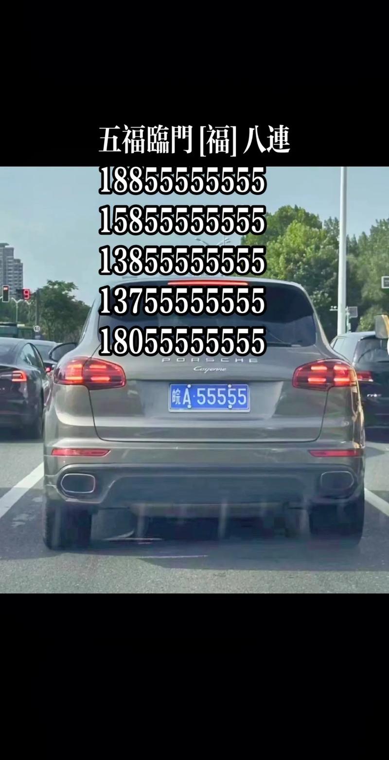 吉林通化车牌88888”惊艳亮相,抢眼靓号引发车友热议!