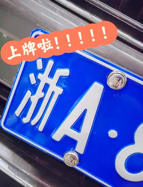 浙A车牌靓号,传承独特地域魅力