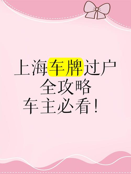 旧车牌号过户:传承经典,续写传奇