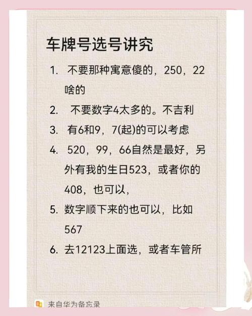 车牌靓号选号攻略:如何挑选心仪的吉祥车牌