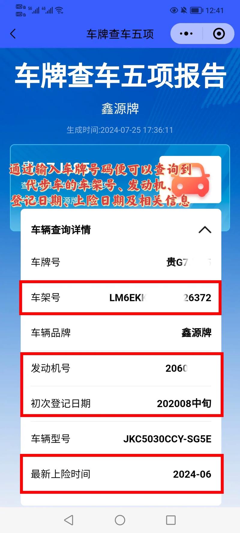 车牌号办理进度实时查询,轻松掌握最新动态