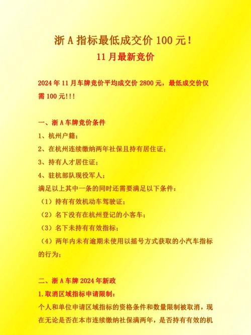杭州车牌拍卖:稀缺指标摇号难,竞拍成新出路!