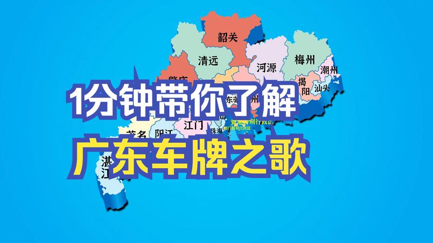 清远车牌靓号,见证非凡时刻