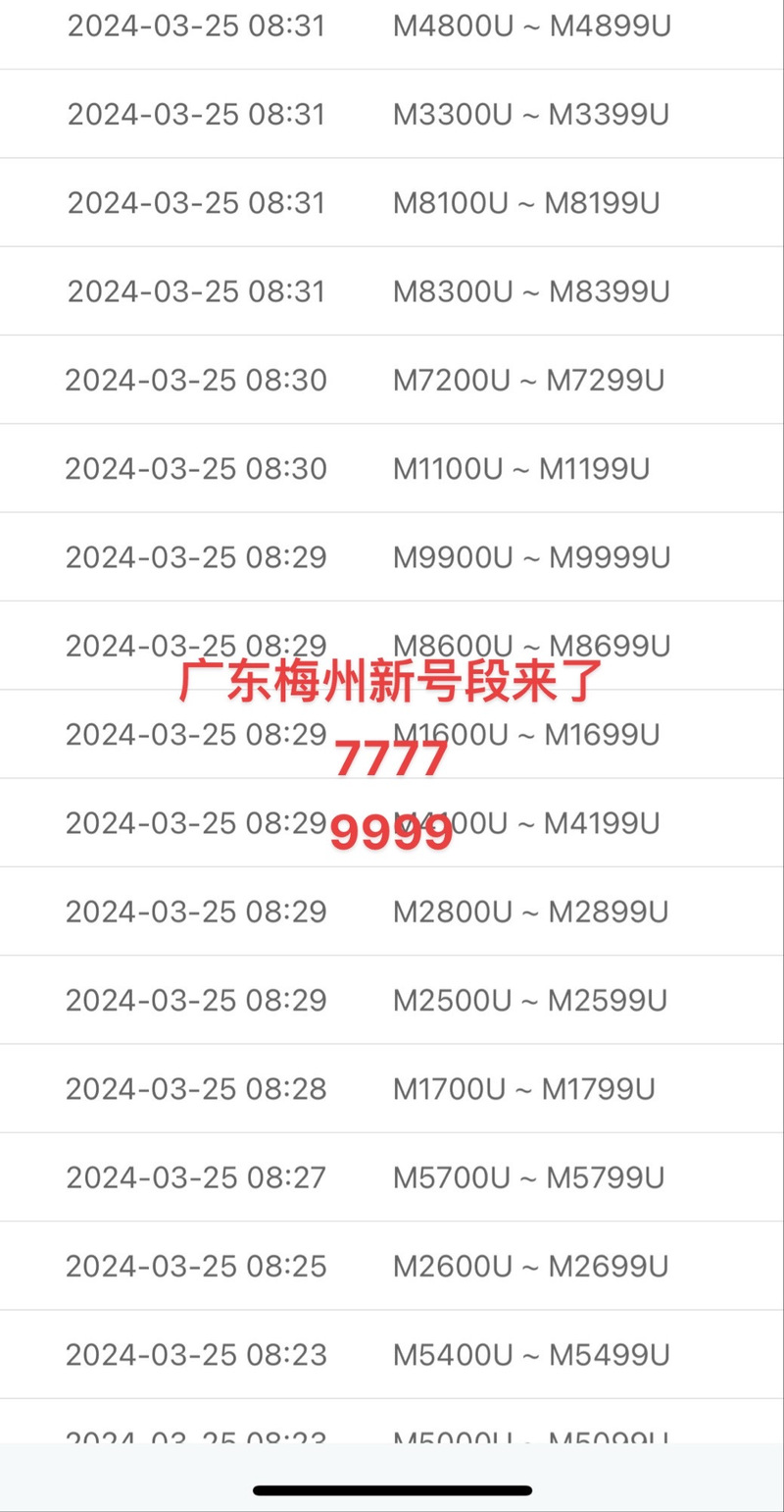 梅州车牌靓号抢购,电话热线开启,机遇不容错过