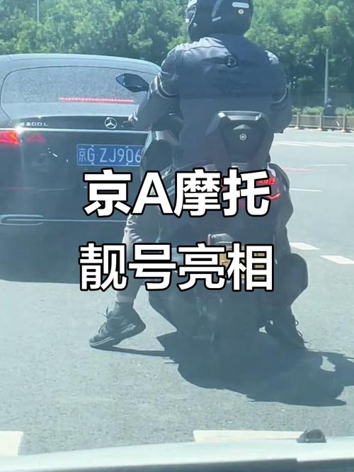 摩托车牌照靓号:难求程度,车主们纷纷表示头疼!