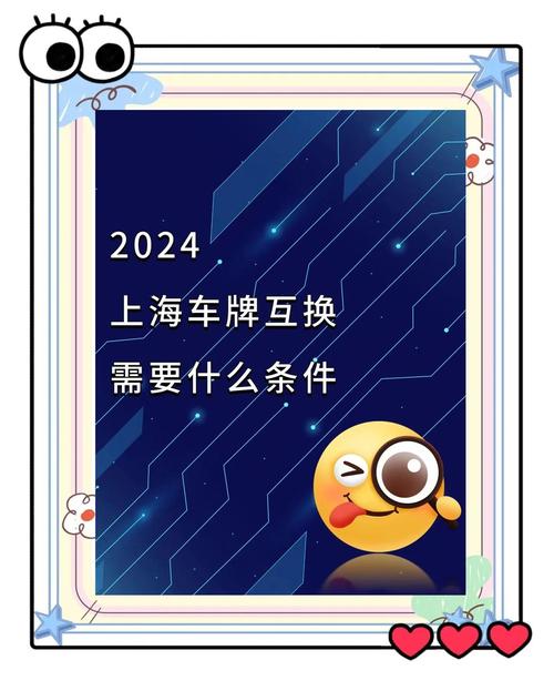上海车牌换车新规:如何保留心仪车牌?