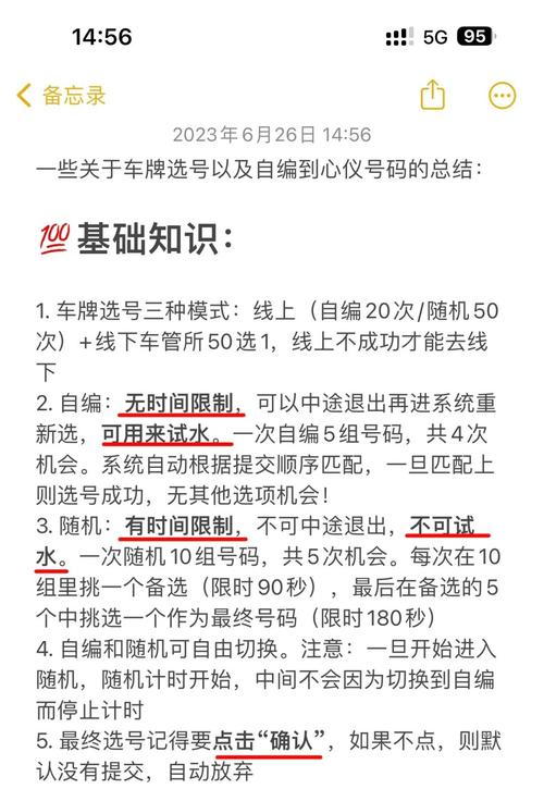 2023热门攻略:如何挑选新款车牌靓号,轻松成为马路焦点!”