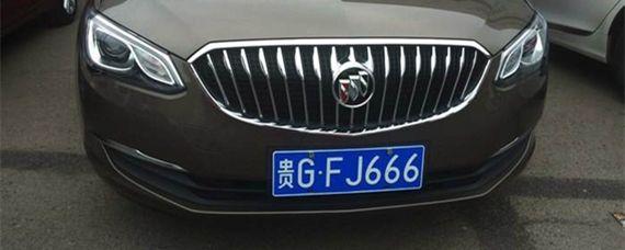 贵G车牌:这辆豪车来自哪里?