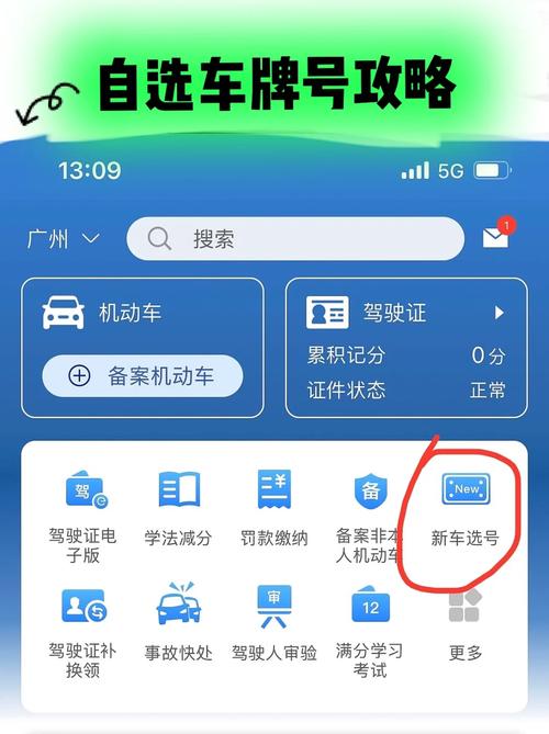惠州车牌号选号大战即将开启,抢号攻略抢先看!