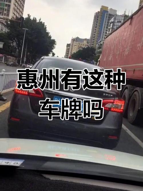 惠州车牌号选号大战即将开启,抢号攻略抢先看!