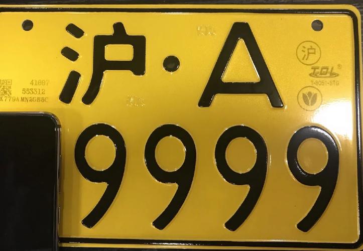 沪牌靓号,上海城市记忆的流动名片