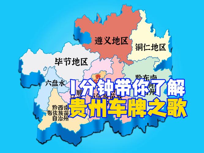 贵州车牌F热力来袭,带你领略多彩贵州魅力!
