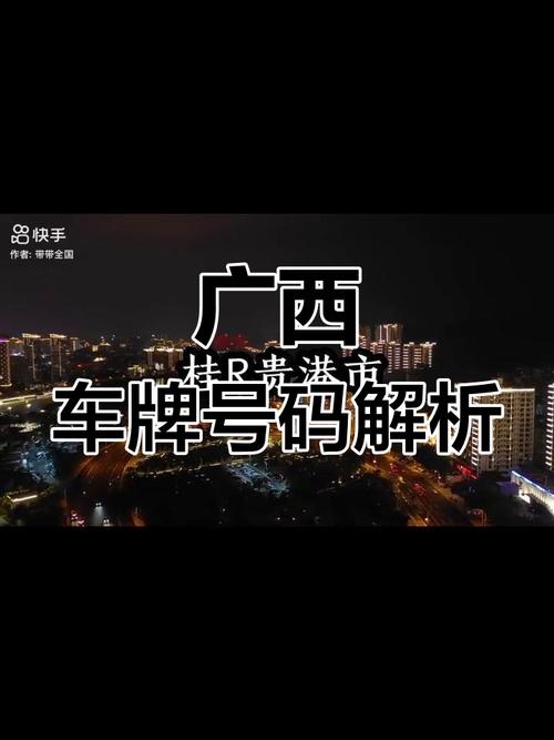 南宁车牌靓号大全:尽享尊贵身份象征