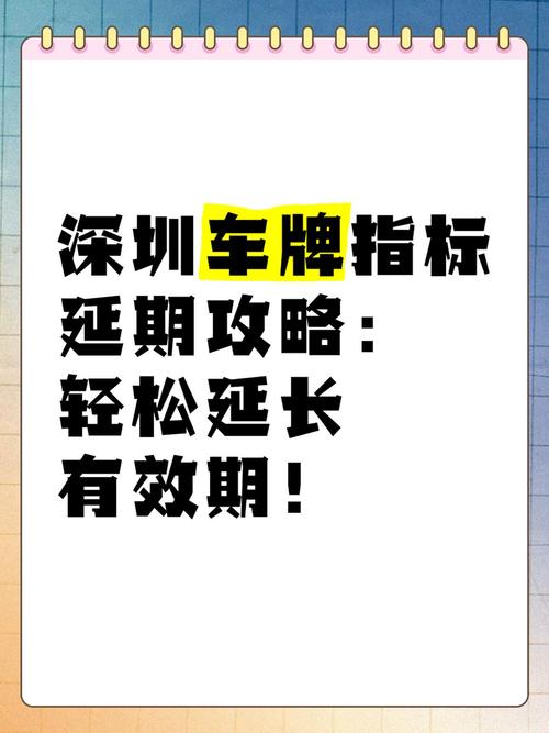 深圳车牌保留攻略:轻松锁定心仪车牌