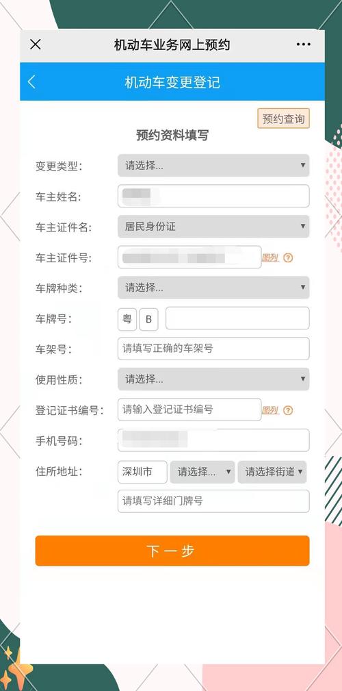 夫妻车牌变更新规出炉,一键操作轻松享受优惠!
