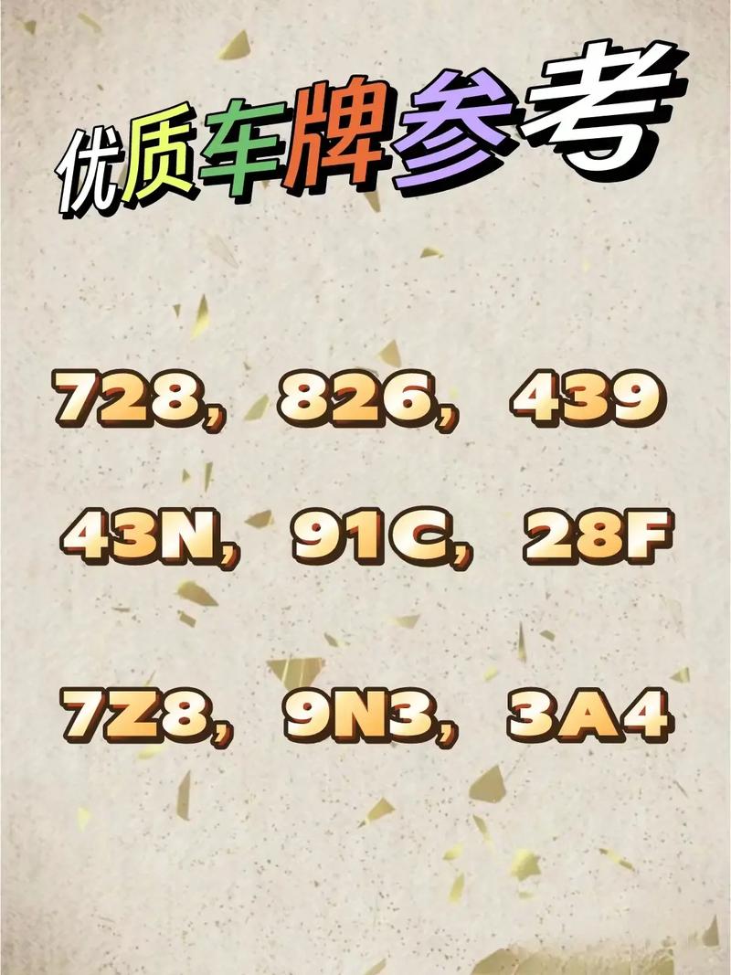 梦幻车牌:虚拟靓号,带你领略车牌新风尚
