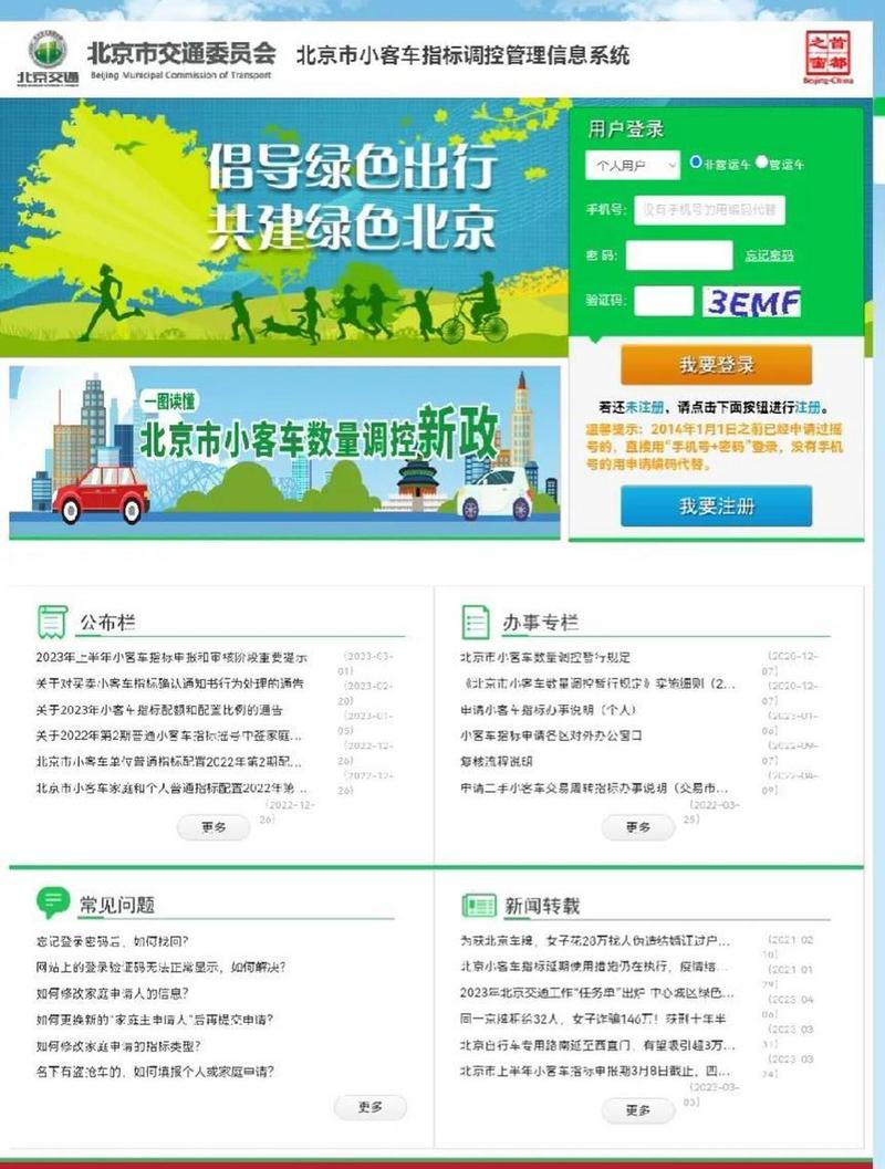 外地人轻松摇号,北京车牌号不再是难题!