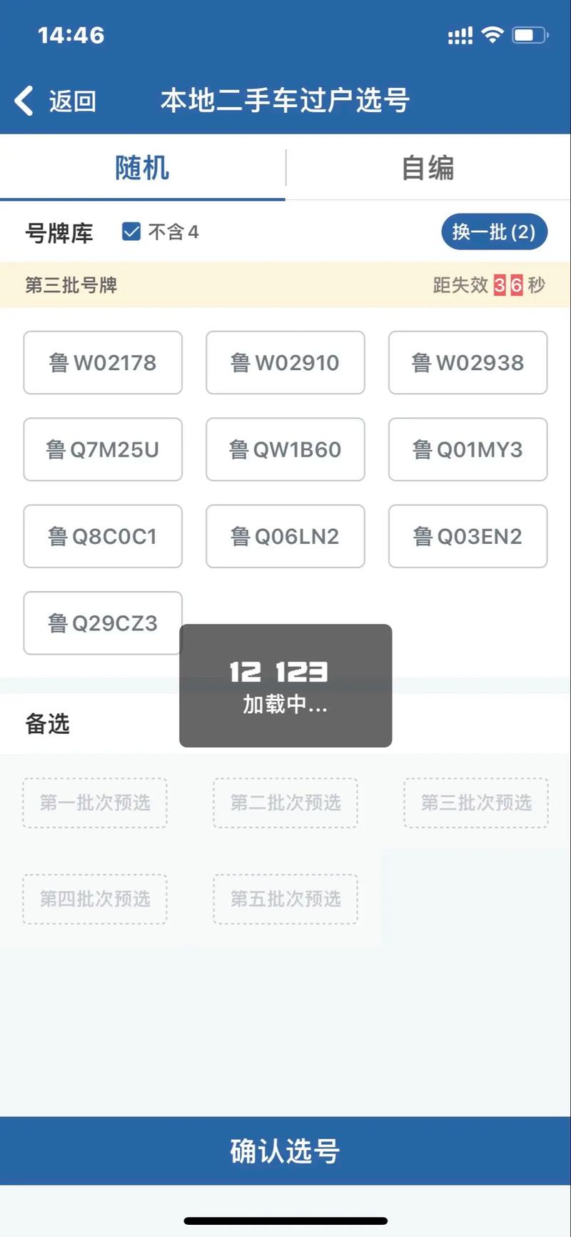 济南车牌靓号咨询,专业顾问助您轻松入手心仪车牌