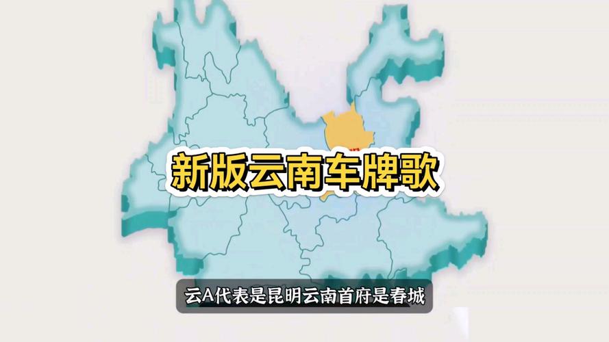 云南车牌靓号投放,一抹高原风情中的车牌盛宴