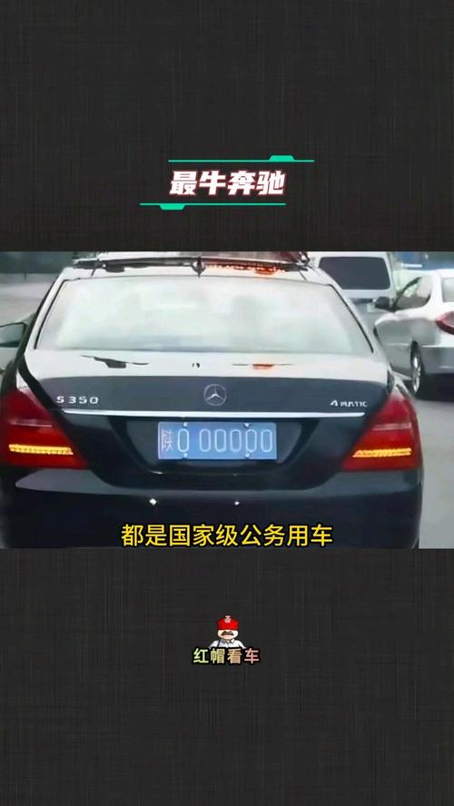 云南奔驰靓号车牌曝光:车主身份引热议!”