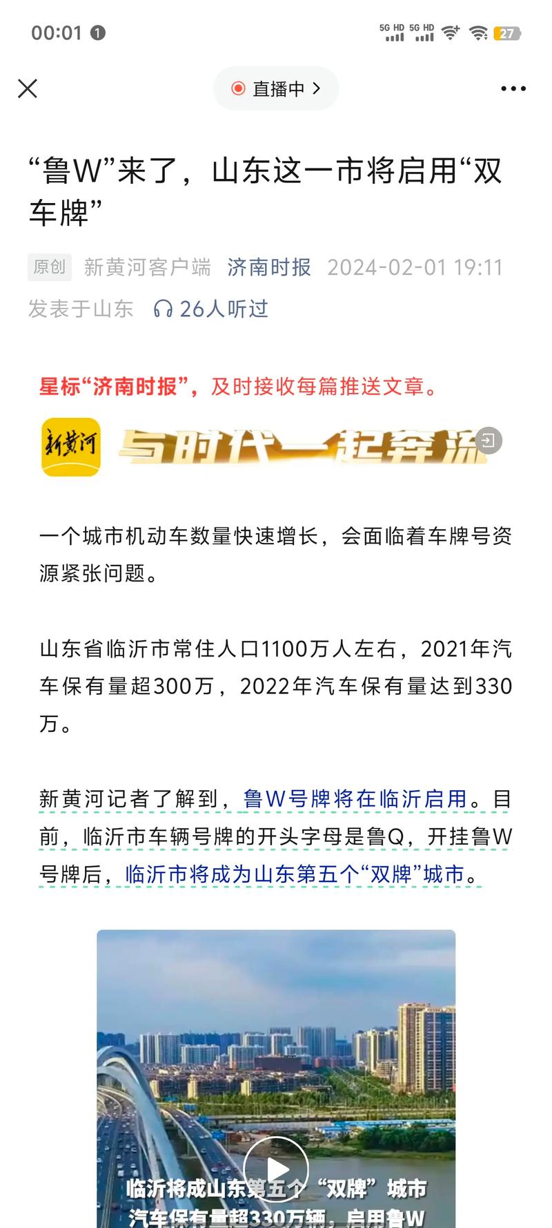 合肥车牌靓号价格:靓号背后的故事