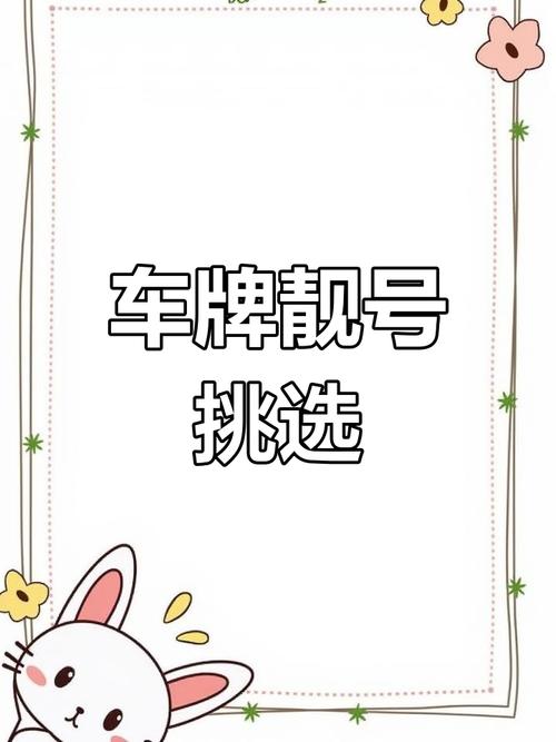 大连车牌靓号升级攻略:轻松换上心仪好车牌